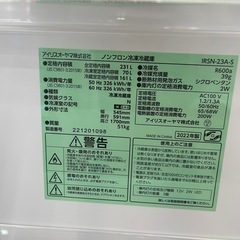 【ジモティー割引あり】【ジャングルジャングル守口店】冷蔵庫 アイリスオーヤマ IRSN-23A  2022  231L　W54.5×D59.1×H170の画像