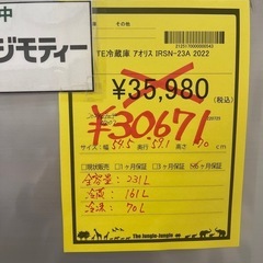 【ジモティー割引あり】【ジャングルジャングル守口店】冷蔵庫 アイリスオーヤマ IRSN-23A  2022  231L　W54.5×D59.1×H170の画像