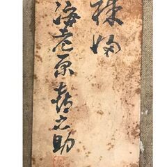 海老原喜之助 『裸婦』油彩 の画像