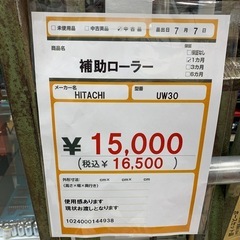 日立　HITACHI 補助ローラー UW30の画像