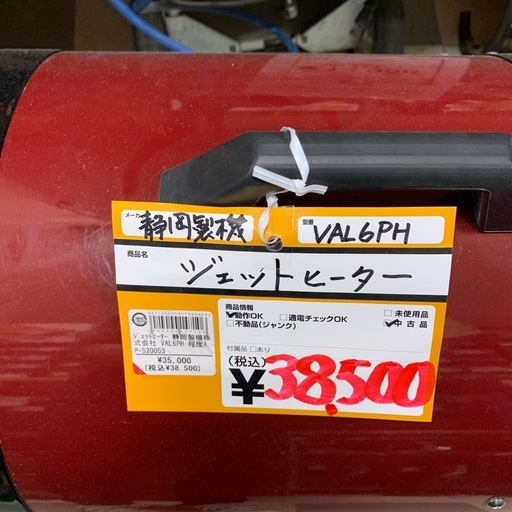 静岡製機　ジェットヒーター　VAL6PH  【1024000147106】