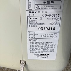 コロナ　除湿機　2013年　CD-P6313の画像