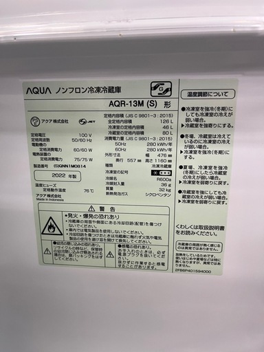 ジャングルジャングル貝塚店 126L冷蔵庫 アクア AQUA AQR-13M 2022年製 中古 シルバー リサイクルショップ　貝塚市