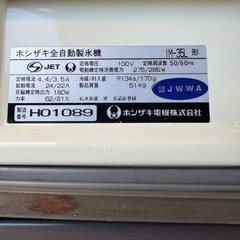 ホシザキ　製氷機　の画像