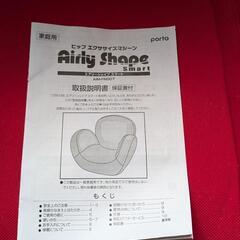 エアリーシェイプスマート AIM-FN007 骨盤 座椅子 レッドの画像
