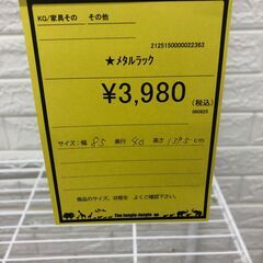 【ジャングルジャングル和歌山店】【Wa1918】 メタルラック  ホワイト    リユースショップ リサイクルショップ 中古家具 中古家電 中古自転車 古着 冷蔵庫 洗濯機 エアコン 電子レンジ テレビ オフィス家具 ヴィンテージ アンティーク  和歌山市 岩出市 海南市 岬町 和歌山 大阪の画像