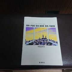 エレクトーン DX-705  の画像