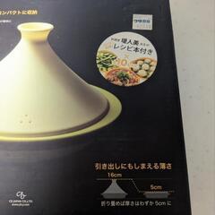 【決まりました】シリコンタジン鍋（未使用）の画像