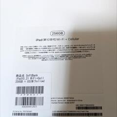 受付終了しました　Apple iPad (第10世代)Wi-Fi + Cellularモデル256GB の画像