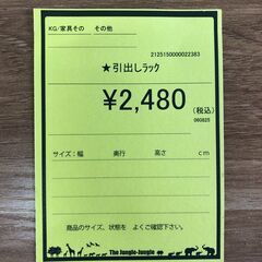 【ジャングルジャングル和歌山店】【Wa1919】 引出しラック     リユースショップ リサイクルショップ 中古家具 中古家電 中古自転車 古着 冷蔵庫 洗濯機 エアコン 電子レンジ テレビ オフィス家具 ヴィンテージ アンティーク  和歌山市 岩出市 海南市 岬町 和歌山 大阪の画像