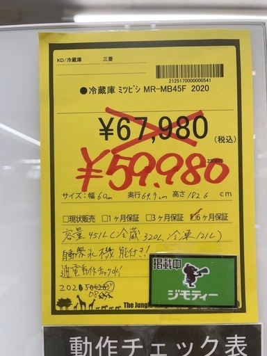 【ジモティー割引あり】【ジャングルジャングル守口店】冷蔵庫 ミツビシ  MR-MB45F  2020  451L  W60×D69.9×H182.6