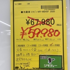 【ジモティー割引あり】【ジャングルジャングル守口店】冷蔵庫 ミツビシ  MR-MB45F  2020  451L  W60×D69.9×H182.6の画像