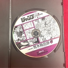 ジャンプ流！vol.25 荒木飛呂彦 DVD ガイド本セットの画像