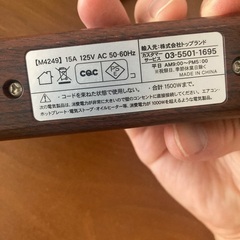 【受付終了】延長コードの画像