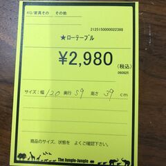 【ジャングルジャングル和歌山店】【Wa1921】ローテーブル  ブラウン  マナベインテリアハーツ    リユースショップ リサイクルショップ 中古家具 中古家電 中古自転車 古着 冷蔵庫 洗濯機 エアコン 電子レンジ テレビ オフィス家具 ヴィンテージ アンティーク  和歌山市 岩出市 海南市 岬町 和歌山 大阪の画像
