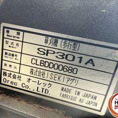 ●【引き取り限定】 イセキ アグリ オーレック SP301A 歩行型草刈り機 スパイダーモア 混合ガソリン 替刃付き【中古】の画像