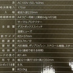 SNT755 アイリスオーヤマ シュレッダー P5GC ブラック 家庭用 A4 動作確認済み OA機器 IRIS OHYAMAの画像