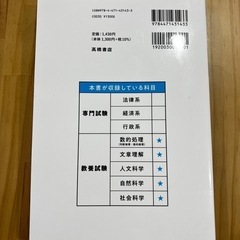 公務員試験問題集の画像