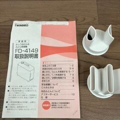 TWINBIRD FD-4149Wさしこむだけの布団乾燥機アロマドライの画像