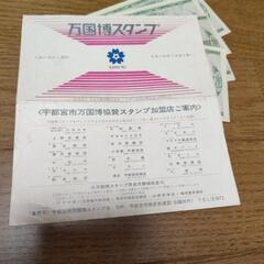 万国博スタンプ EXPO70  大阪万博の画像