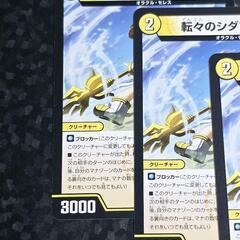 デュエマ/デュエル・マスターズ 転々のシダン ラシャ C 3枚の画像