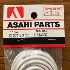 新品未開封品‼️５０芯プラグ付きコード５Ｍの画像