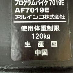 ALINCO/アルインコ◆エアロバイク プログラムバイク7019E◆AF7019Eの画像