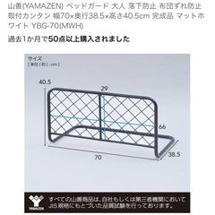 山善　ベッドガードの画像