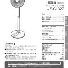 Panasonic扇風機（30センチリビング扇）の画像