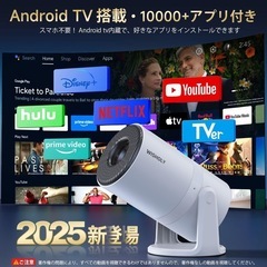 Android搭載　プロジェクターの画像