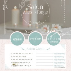 女性専用　体質改善したい方ファスティングしたい方にお勧め🌺アロマ腸もみ💖腸活美人でお肌も心も艶々✨ 隠れ家サロンAiles d‘ange − 愛知県
