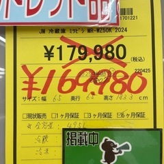【ジモティー割引あり】【ジャングルジャングル守口店】冷蔵庫ミツビシMR-WZ50Kの画像