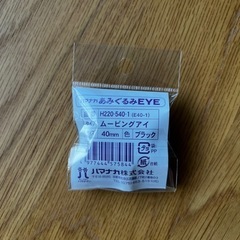 手芸用品 ぬいぐるみ パーツ 目の画像