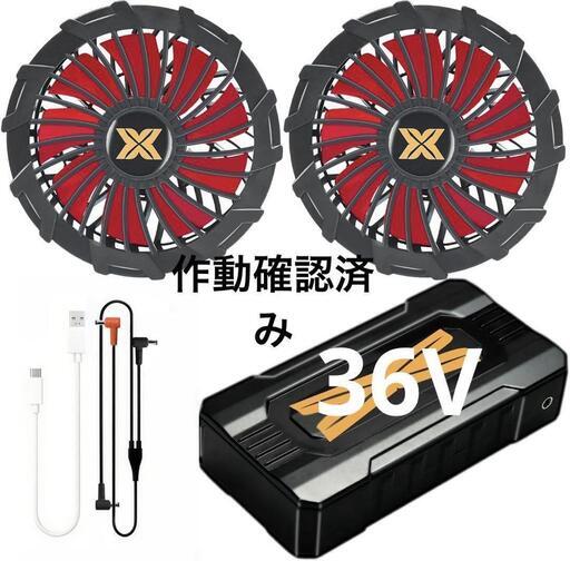 2個セット★超超お得な SALE★最強暴風36V ファンバッテリー2セット 新品未使用】最強風 ファンバッテリーセット 36V超高出力