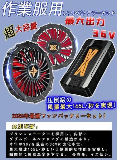 新品未使用】最強風 ファンバッテリーセット 36V超高出力