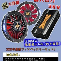 【新品未使用】最強風 ファンバッテリーセット 36V超高出力の画像