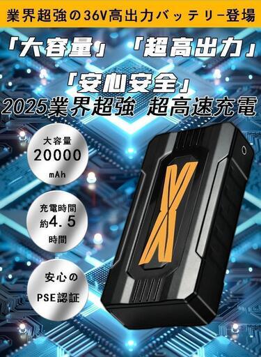 新品未使用】最強風 ファンバッテリーセット 36V超高出力
