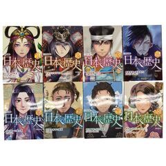 186002 現状品 成美堂出版 マンガ　日本の歴史　全8巻セット [250325HM110107]の画像