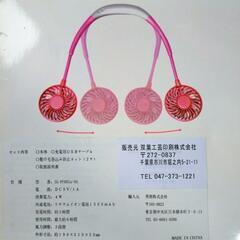 首掛けミニ扇風機の画像