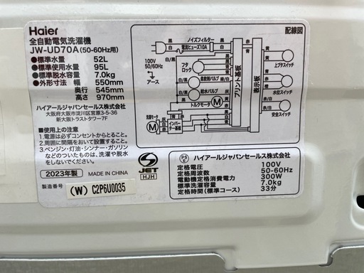 都内23区送料無料❗️ Haier JW-UD70A 洗濯機　2023年製✨ ハイアール JW-U70A 価格比較 - 価格.com