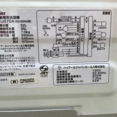 【都内無料発送】高年式2023年式美品Haier 洗濯機　JW-UD70A 7kg  槽風乾燥付の画像