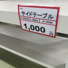 使い方いろいろ❕　サイドテーブル❕　R5956の画像