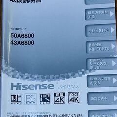 【直接引き取り限定】ハイセンス 43v型 4K液晶テレビ 43A6800（2019年製・ほぼ未使用）の画像
