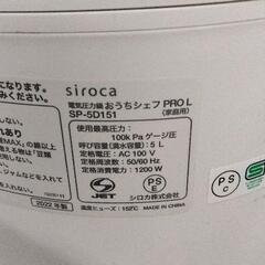 0807-206 電気圧力鍋 siroca SP-5D151の画像