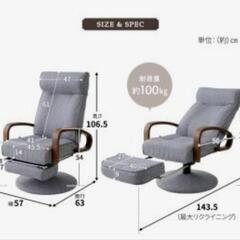 回転高座椅子(収納式オットマン)の画像