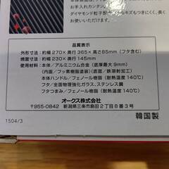 おさかなロースターの画像