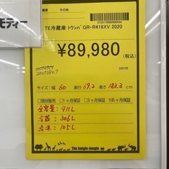 【ジモティー割引あり】【ジャングルジャングル守口店】冷蔵庫 東芝 GR-R416XV　2020　411L　W60×D69.2×H183.3の画像
