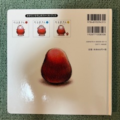 だるまさんが(絵本)の画像