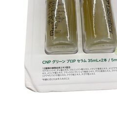 186001 新品未使用 CNP Laboratory シーエヌピー ラボラトリー スキンケア・基礎化粧品 ユニセックス [250611HM110166]の画像