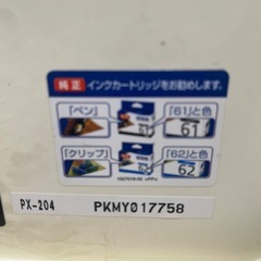 エプソン　プリンター　PX-204の画像